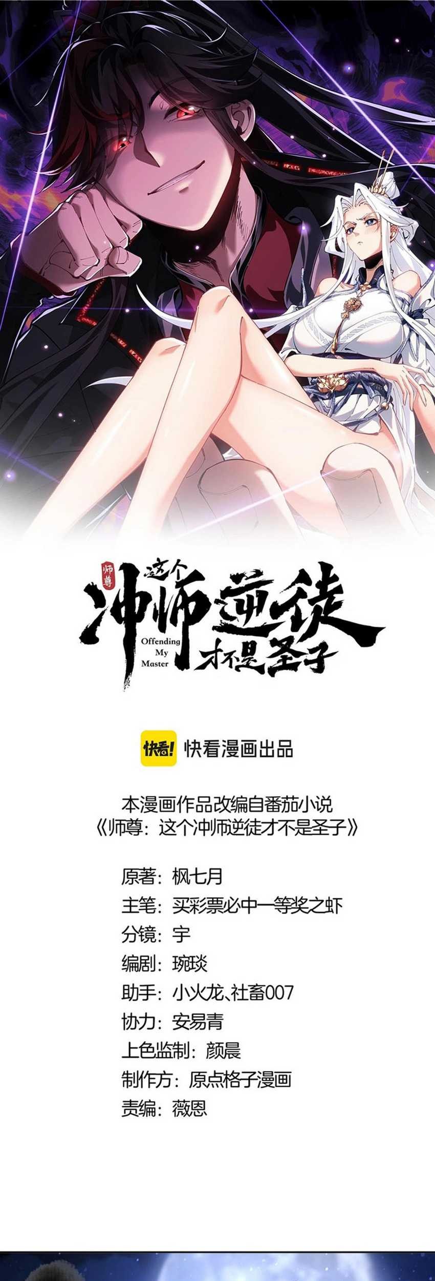 Devious Son Of Heaven Chapter 66 Gambar 4