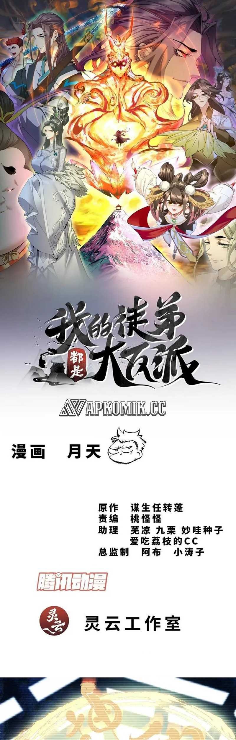 Baca Manhua My Disciples Are All Big Villains Chapter 296 Gambar 2