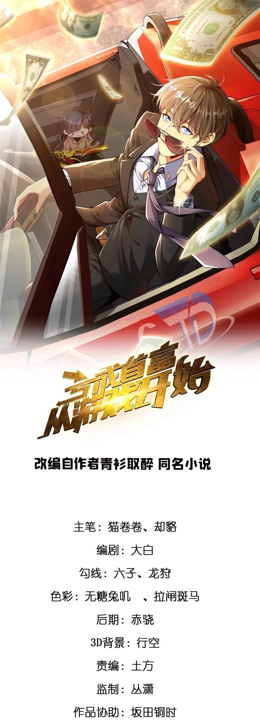 Baca Manhua Losing Money to Be a Tycoon Chapter 147 Gambar 2