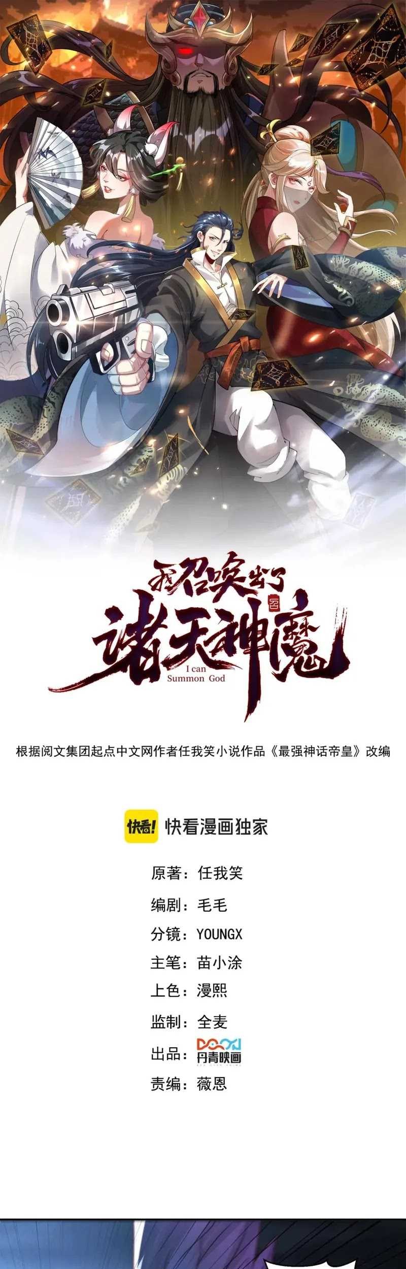 Manhua I Can Summon God Chapter 91 gambar nomor 2