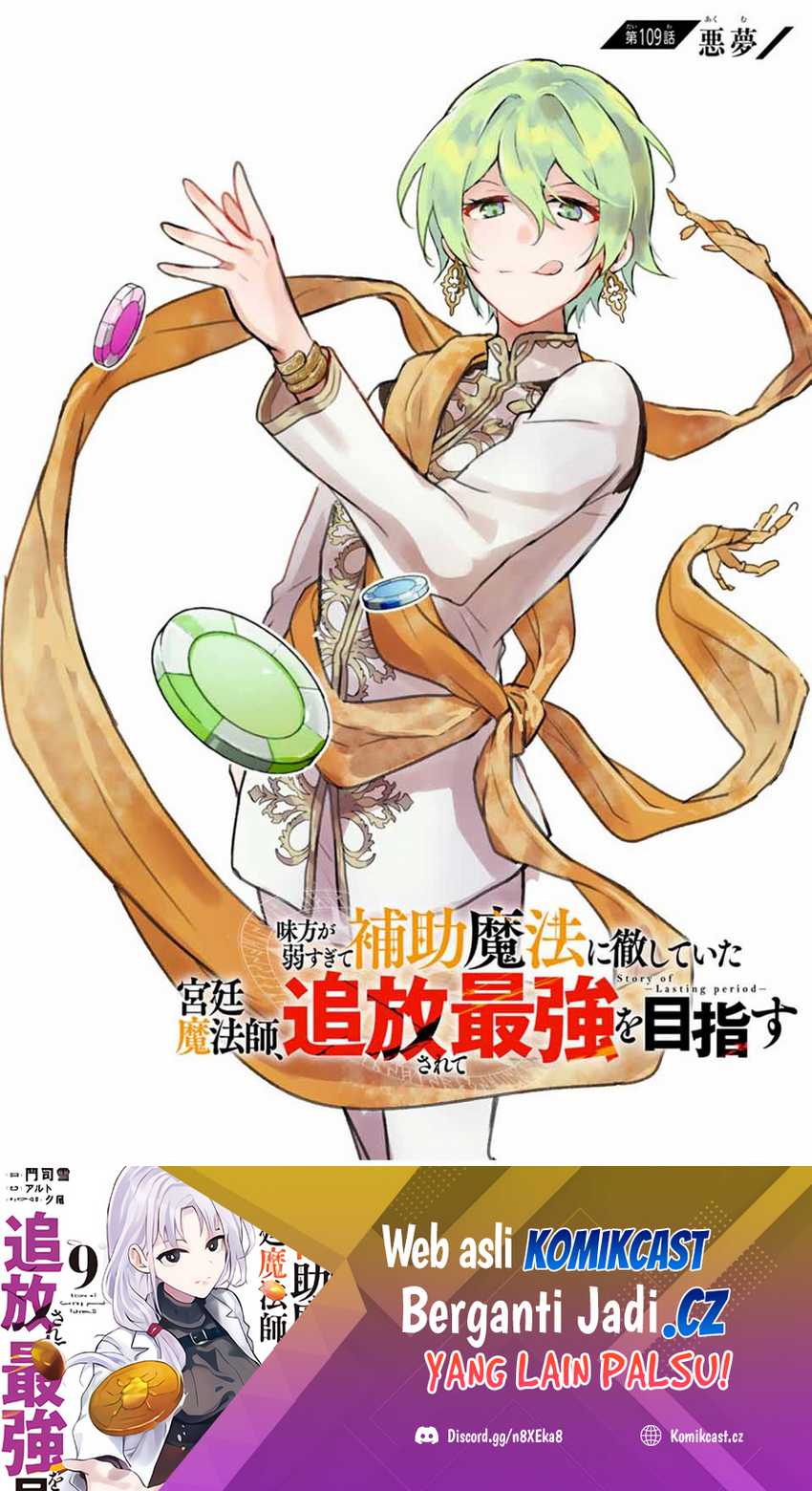 Baca Manga A Court Magician, Who Was Focused On Supportive Magic Because His Allies Were Too Weak, Aims To Become The Strongest After Being Banished Chapter 109 Gambar 2