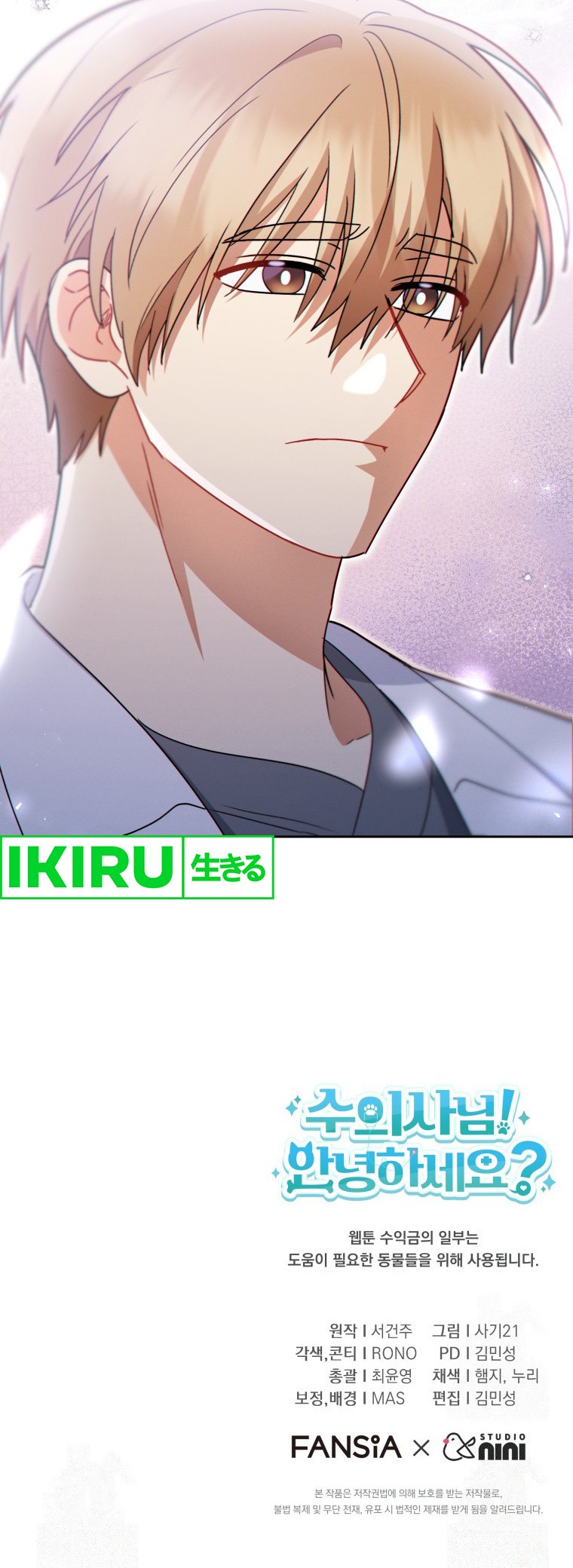 Hello? Veterinarian! Chapter 70 Gambar 51