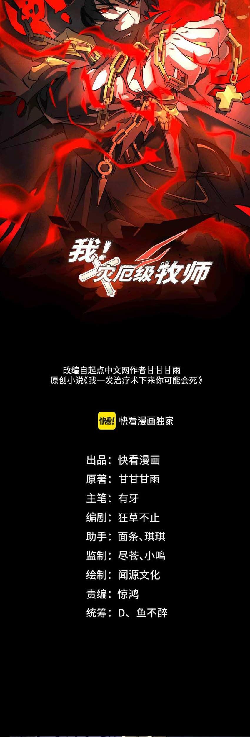 Catastrophic Priest Chapter 24 Gambar 3