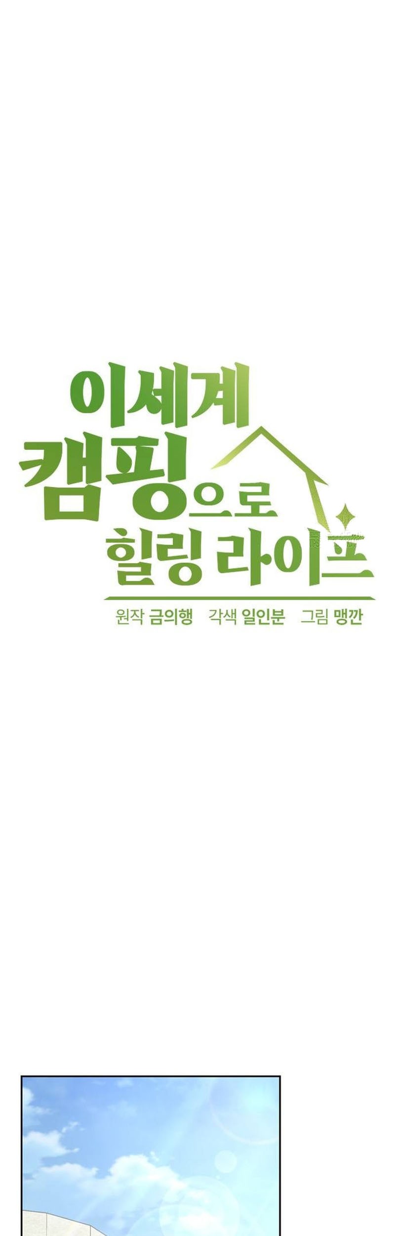 Healing Life Through Camping in Another World Chapter 36 Gambar 6