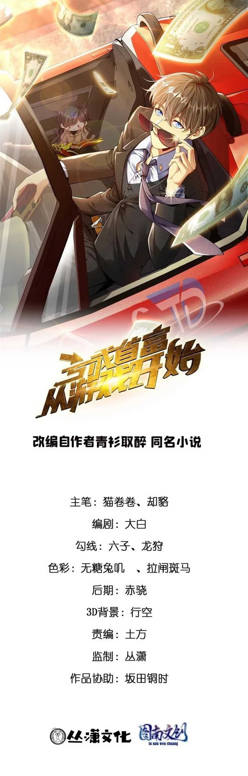 Baca Manhua Losing Money to Be a Tycoon Chapter 151 Gambar 2