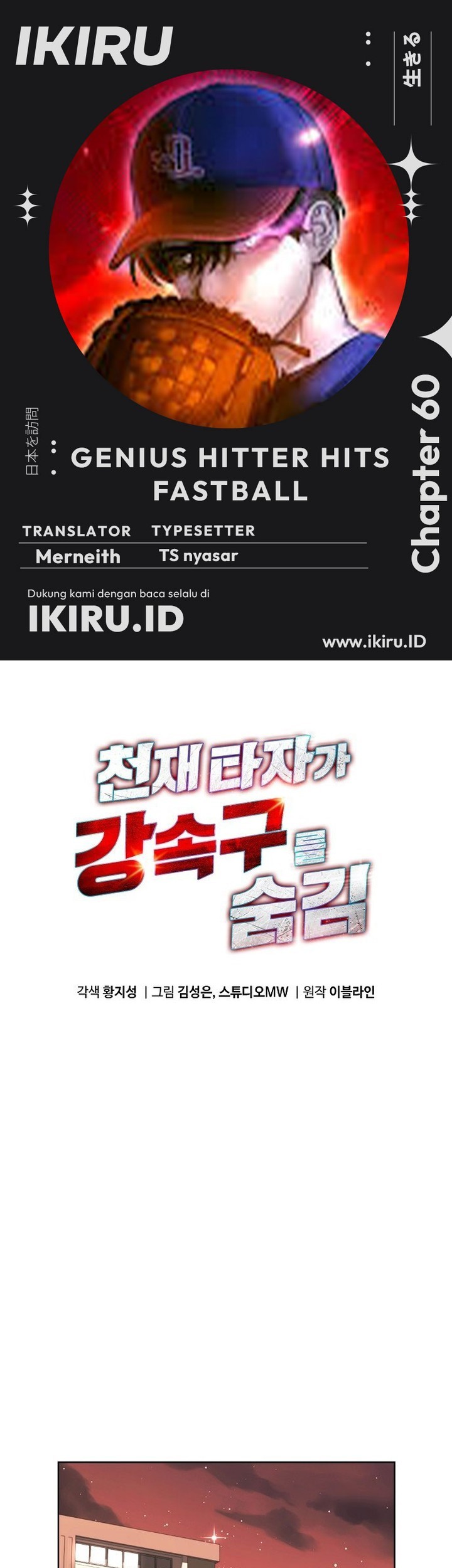Komik Genius Hitter Hits Fastball Chapter 60 gambar nomor 1