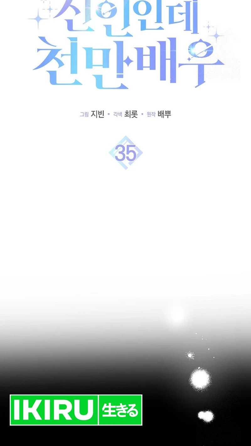 Rookie but One-In-A-Million Actor Chapter 35 Gambar 21