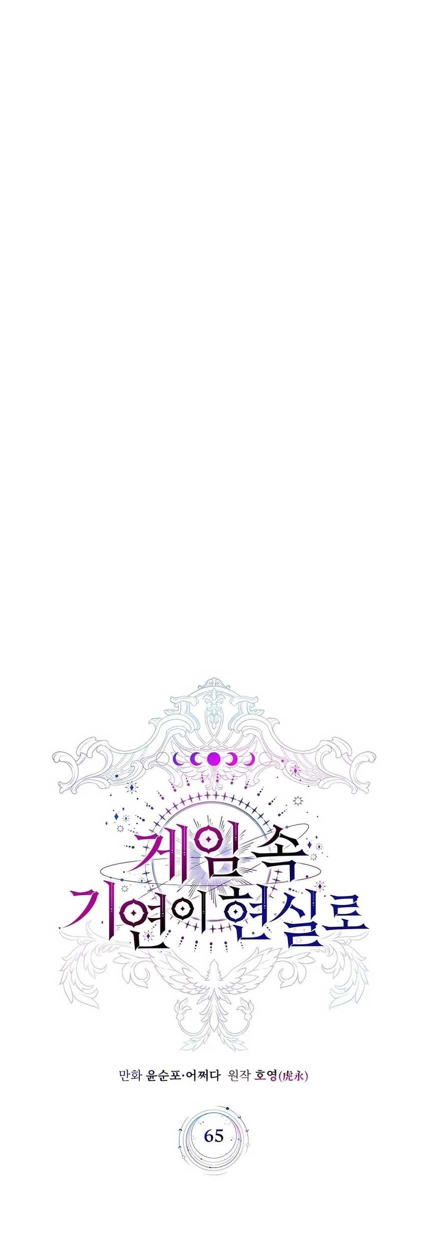 My Lucky Encounter From the Game Turned Into Reality Chapter 65 Gambar 22