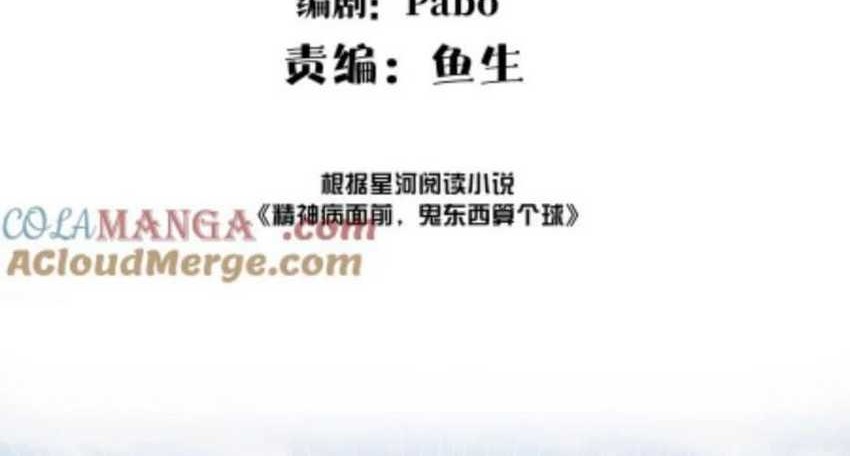 Baca Manhua In the Face of Mental Illness Ghosts Are Nothing Chapter 81 Gambar 2