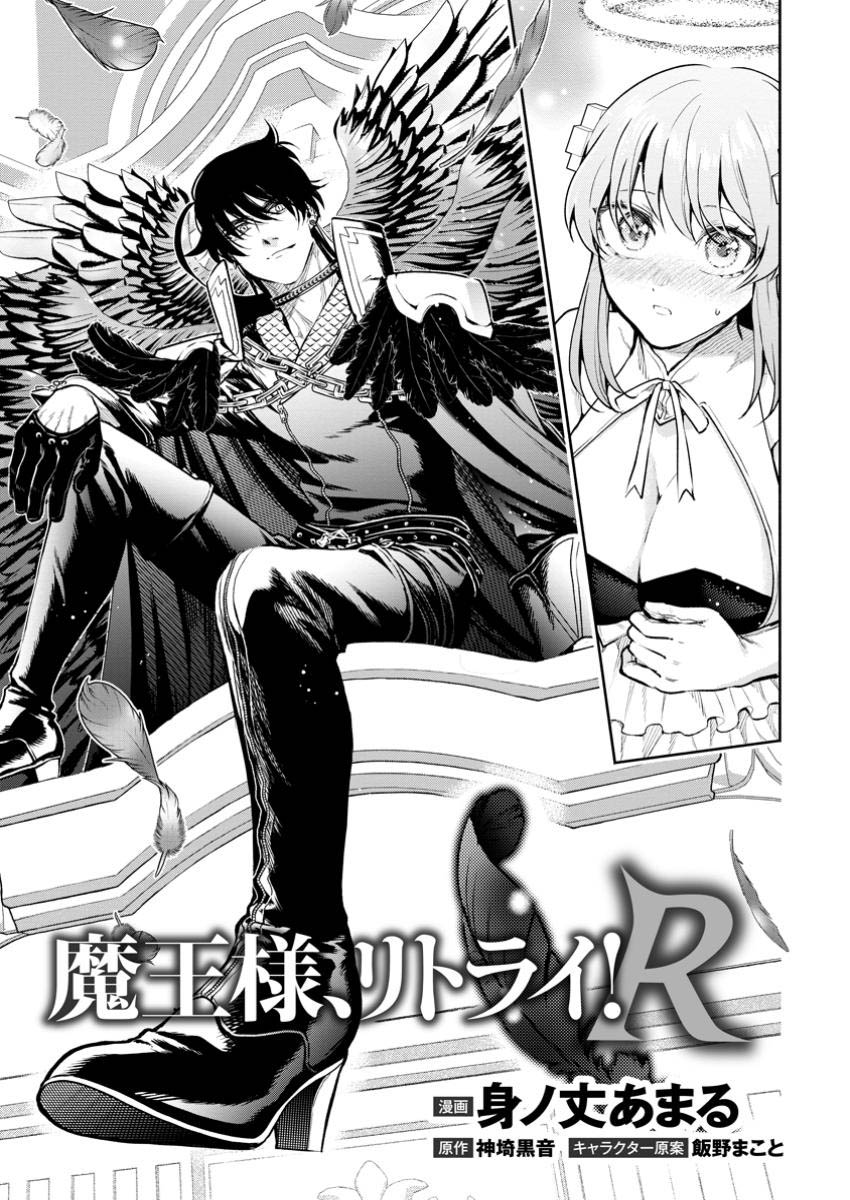 Baca Manga Maou-sama, Retry! R Chapter 41 Gambar 2