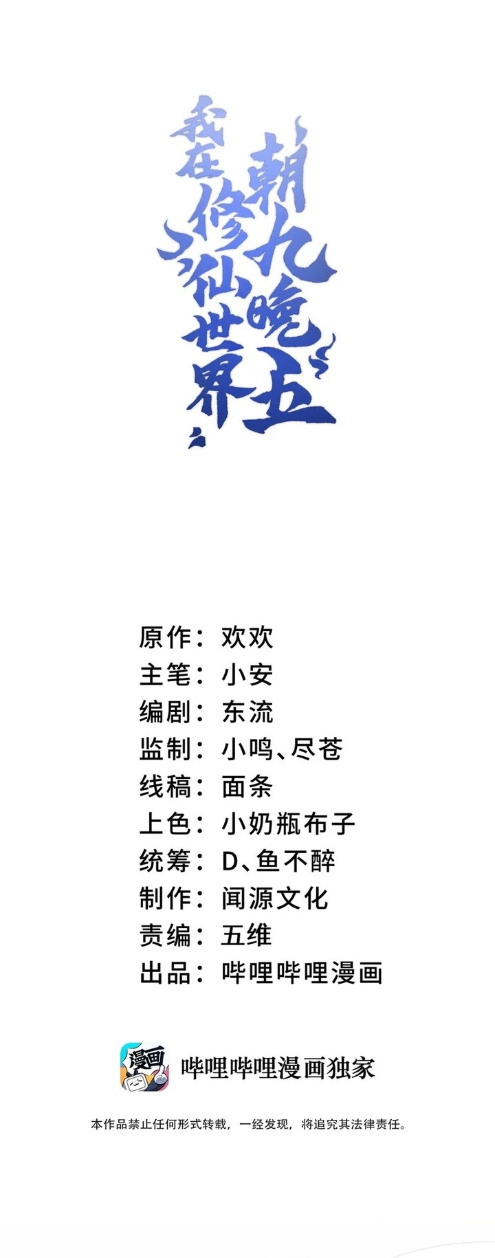 Baca Manhua I Work Nine To Five In The Immortal Cultivation World Chapter 73 Gambar 2