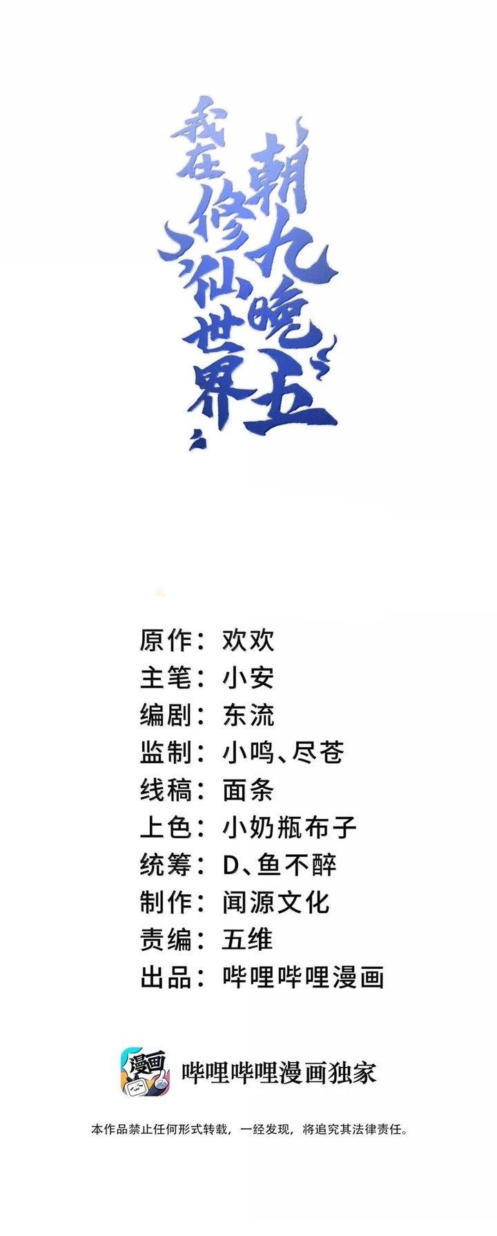 Baca Manhua I Work Nine To Five In The Immortal Cultivation World Chapter 72 Gambar 2