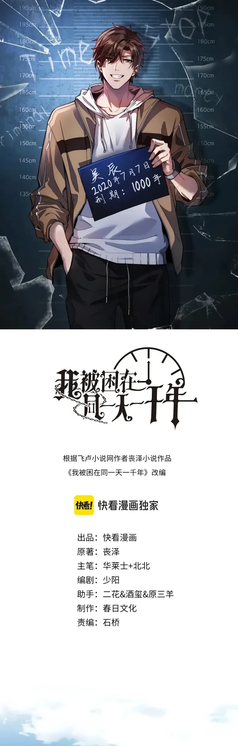 Baca Manhua I’m Trapped in This Day for One Thousand Years Chapter 139 Gambar 2