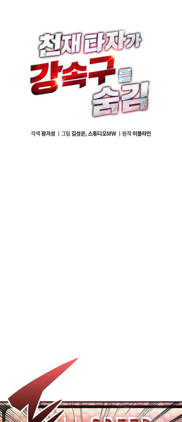 Baca Manhwa Genius Hitter Hits Fastball Chapter 63 Gambar 2