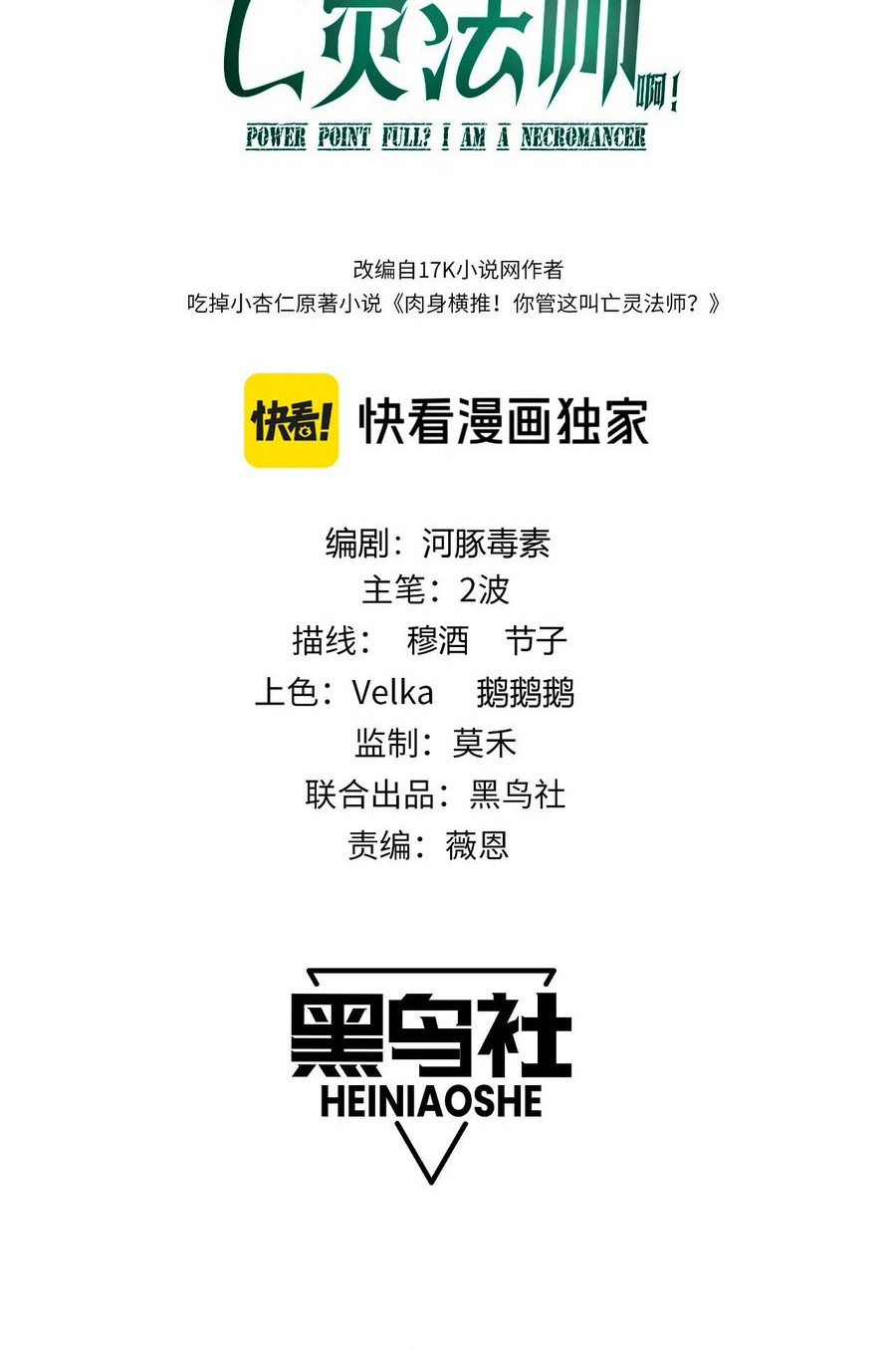 Maxed Strength Necromancer Chapter 56 Gambar 7