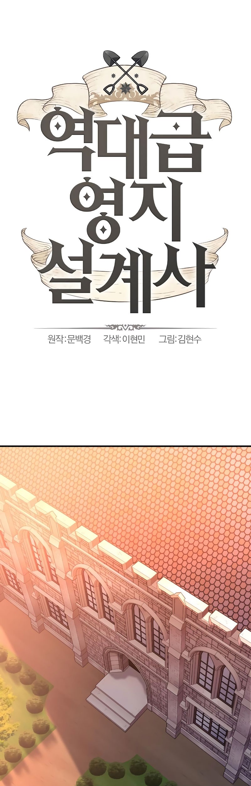 Baca Manhwa The World’s Best Engineer Chapter 167 Gambar 2