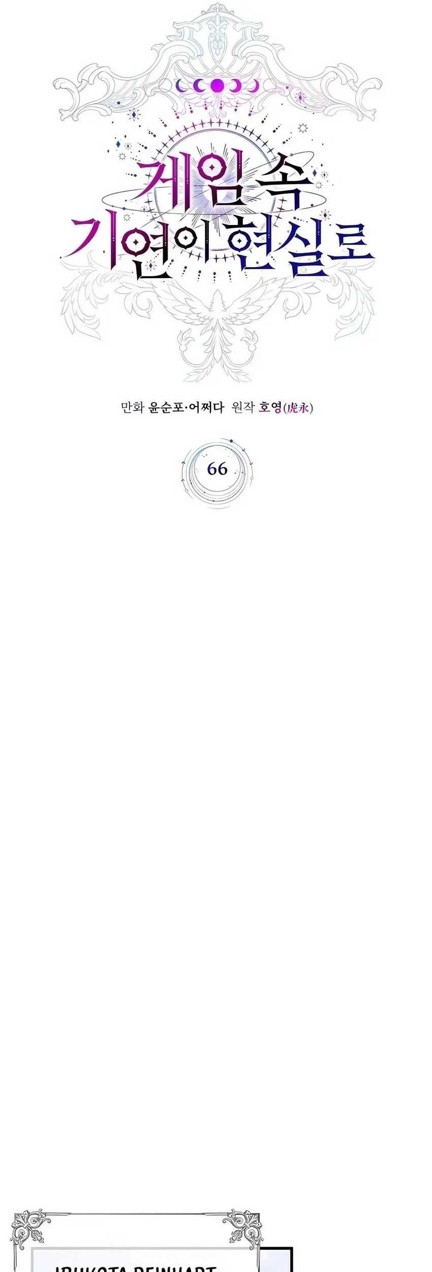 My Lucky Encounter From the Game Turned Into Reality Chapter 66 Gambar 37