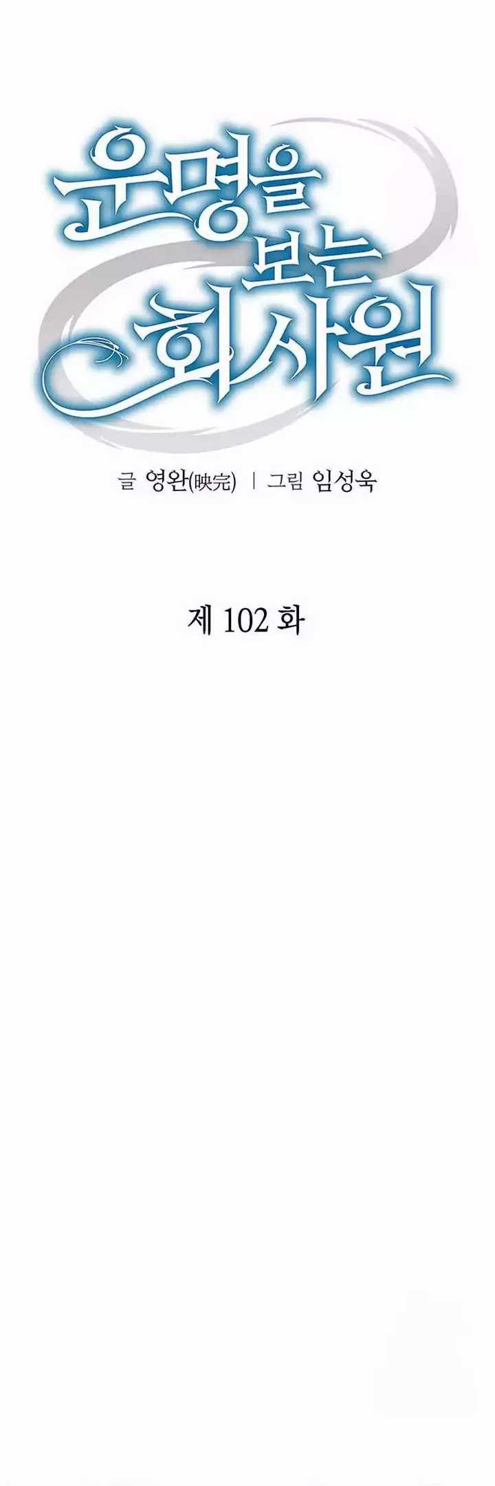 Office Worker Who Sees Fate Chapter 102 Gambar 21