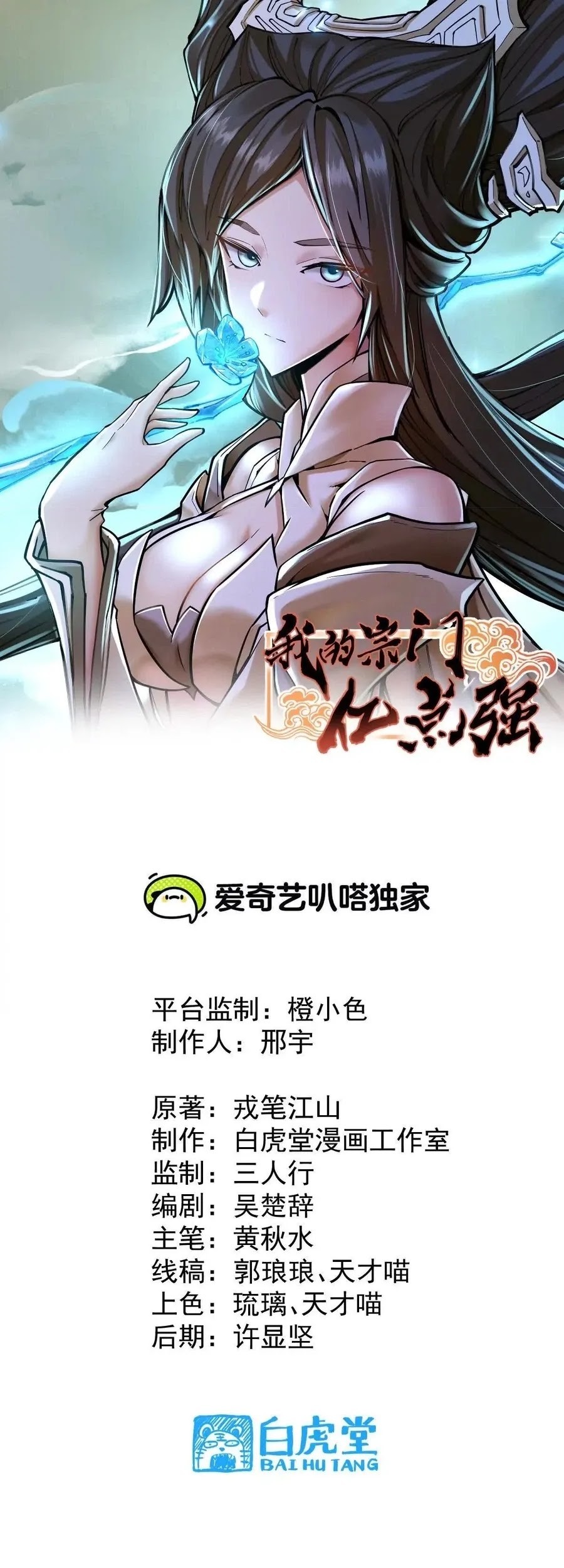 Baca Manhua My Sect Has 100 Million Strength Points Chapter 65 Gambar 2