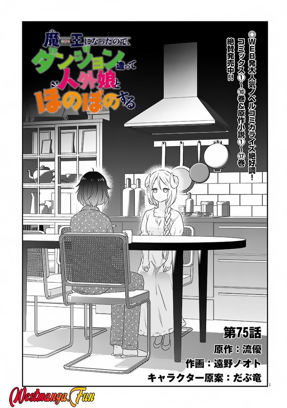 Baca Manga Maou ni Natte node – Dungeon Tsukutte Jingai Musume to Honobono suru Chapter 75.1 Gambar 2