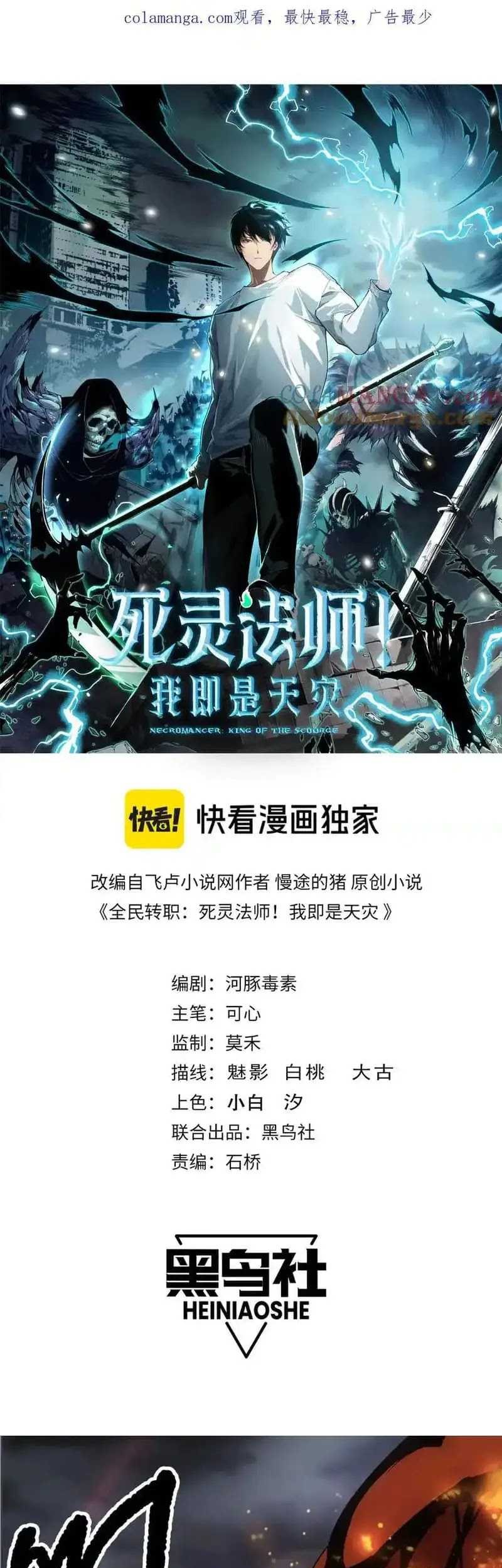Disastrous Necromancer Chapter 131 Gambar 4