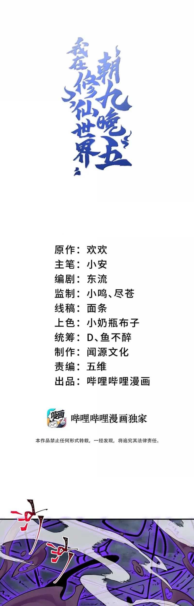 Manhua I Work Nine To Five In The Immortal Cultivation World Chapter 75 gambar nomor 2