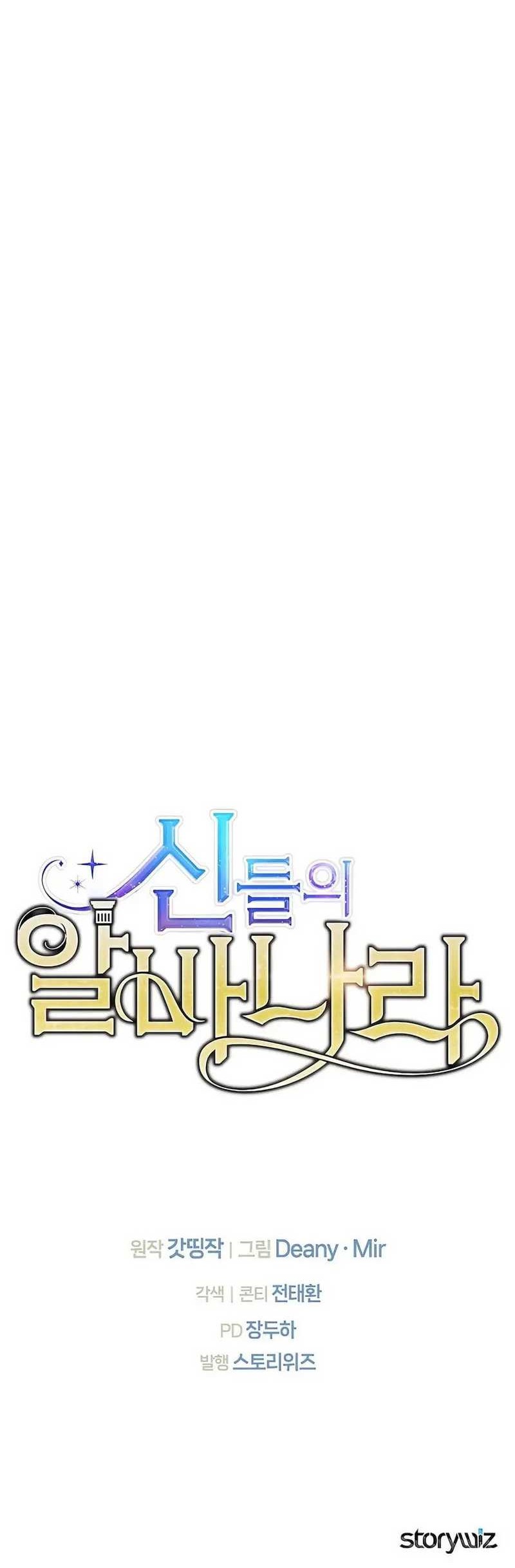 I Became A Part Time Employee For Gods (Albanara of the Gods) Chapter 61 Gambar 72