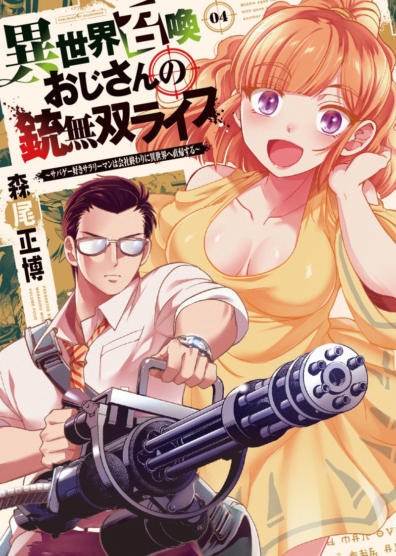 Baca Manga Isekai Shoukan Oji-san no Juumusou Life – Sabage Suki Salaryman wa Kaisha Owari ni Isekai e Chokki suru Chapter 24 Gambar 2