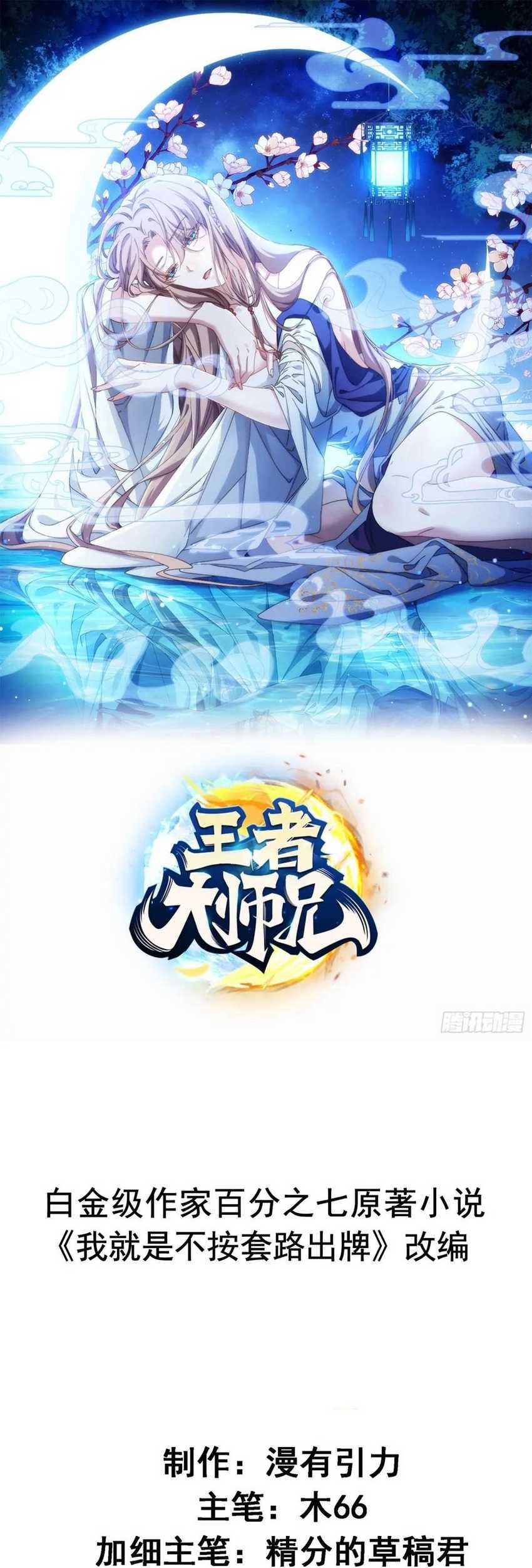 Baca Manhua I Just Don’t Play the Card According to the Routine Chapter 307 Gambar 2