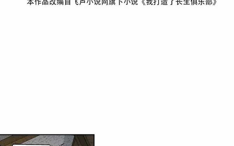 Baca Manhua Eternal Club Chapter 271 Gambar 2