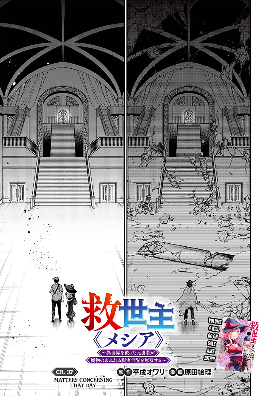 Baca Manga Kyuuseishu MESHIA ~Isekai wo sukutta moto yuusha ga mamono no afureru genjitsu sekai wo musou suru~ Chapter 37 Gambar 2