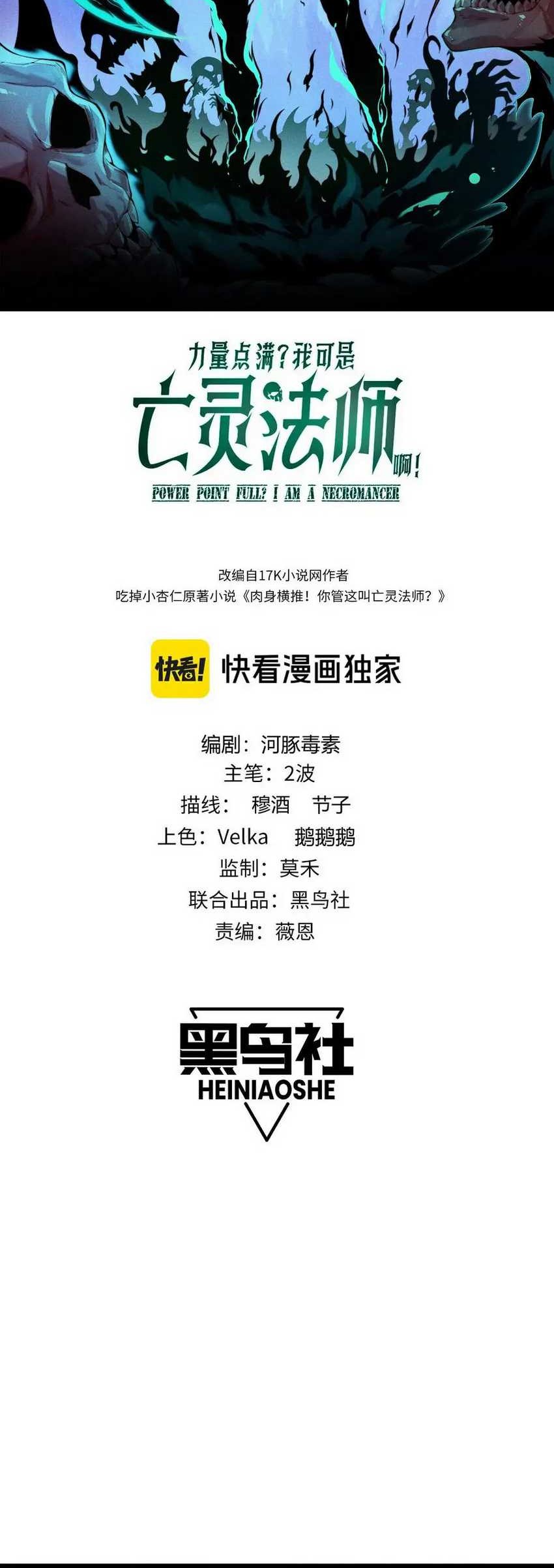 Maxed Strength Necromancer Chapter 57 Gambar 6