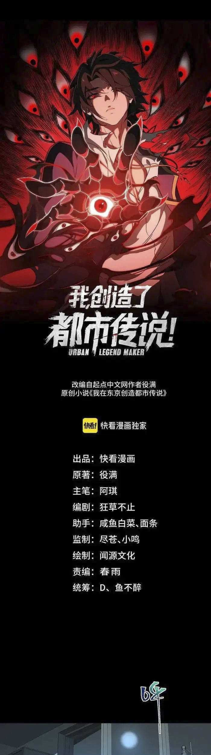 Baca Manhua I Created an Urban Legend! Chapter 54 Gambar 2