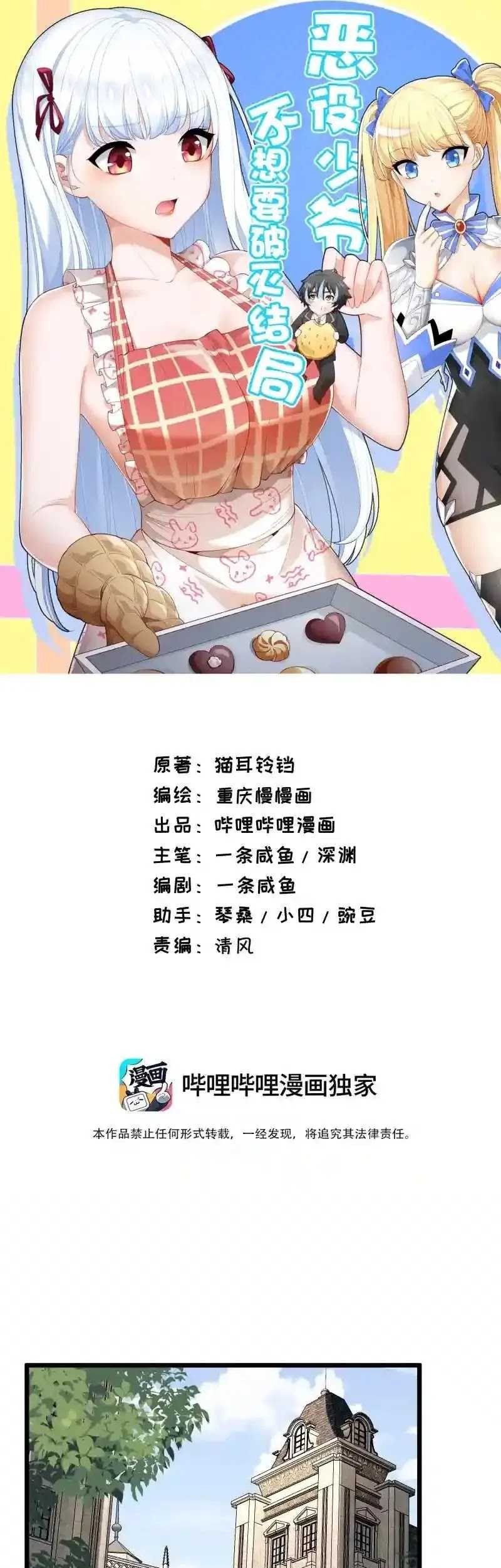 Baca Manhua Little Tyrant Doesn’t Want to Meet with a Bad End Chapter 90 Gambar 2