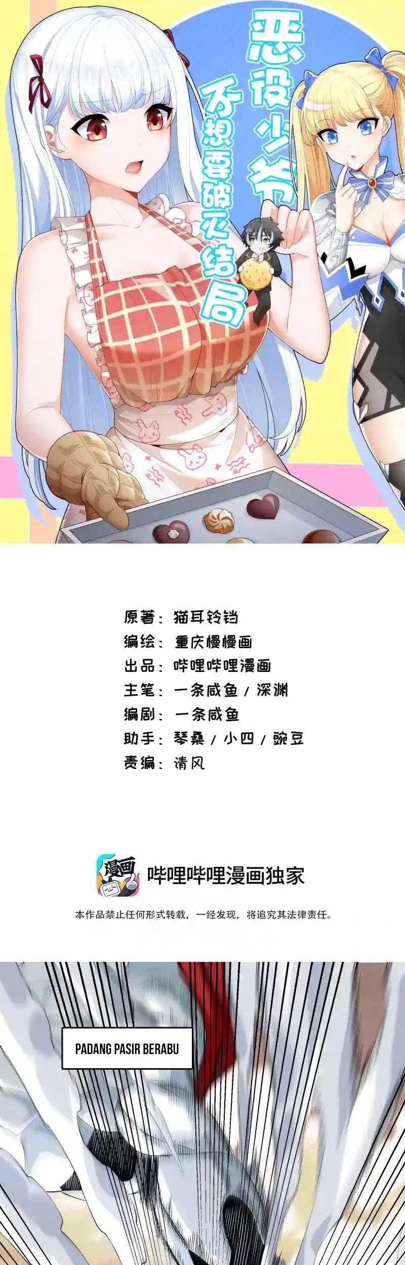 Baca Manhua Little Tyrant Doesn’t Want to Meet with a Bad End Chapter 91 Gambar 2