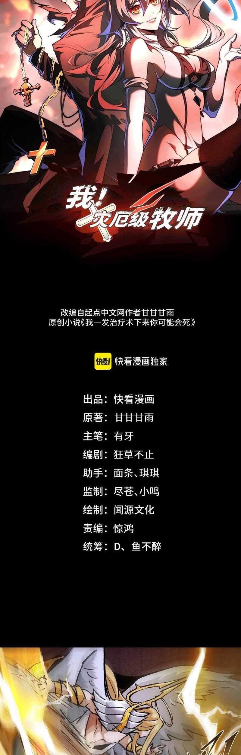 Catastrophic Priest Chapter 27 Gambar 3