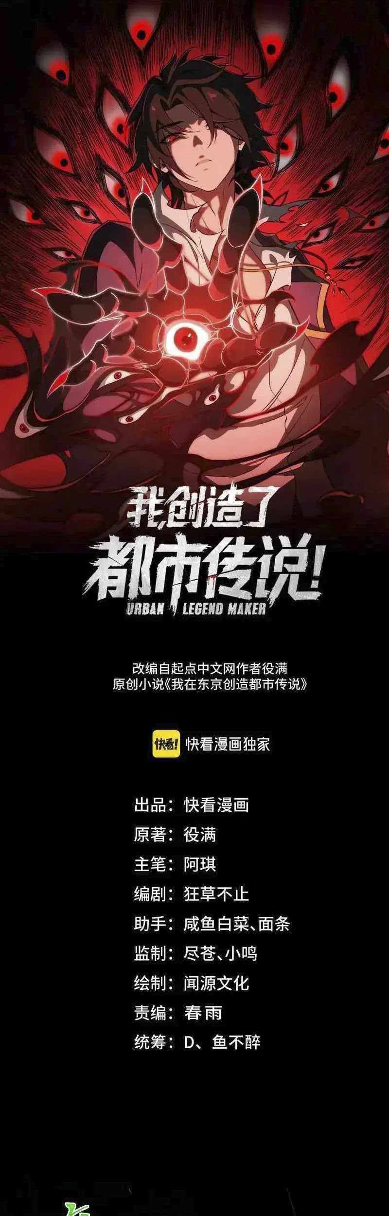 Baca Manhua I Created an Urban Legend! Chapter 55 Gambar 2