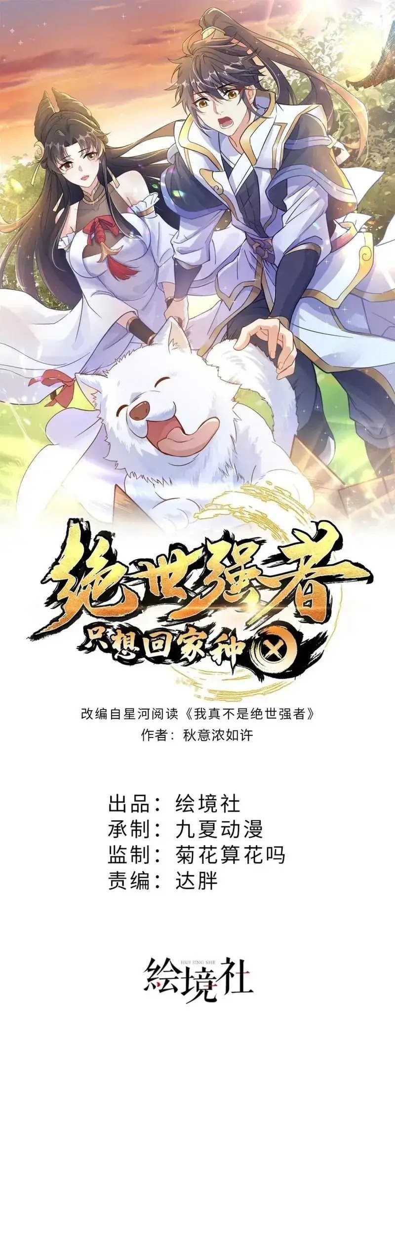 Baca Manhua The Unmatched Powerhouse Just Wants to Farm Chapter 88 Gambar 2