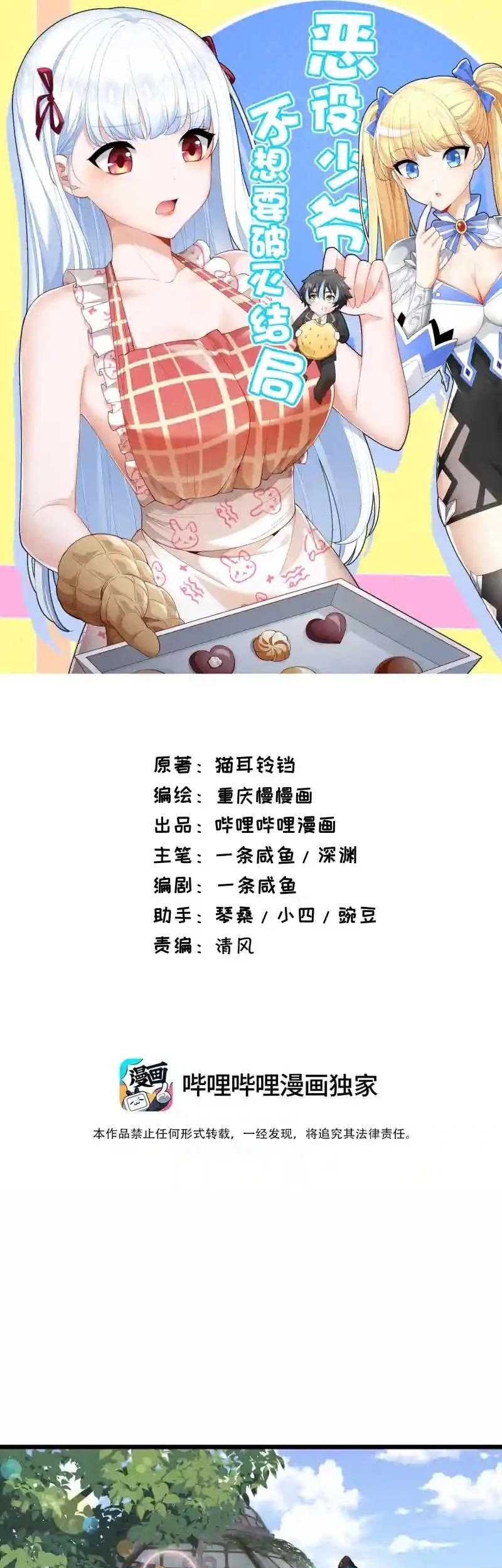 Baca Manhua Little Tyrant Doesn’t Want to Meet with a Bad End Chapter 92 Gambar 2