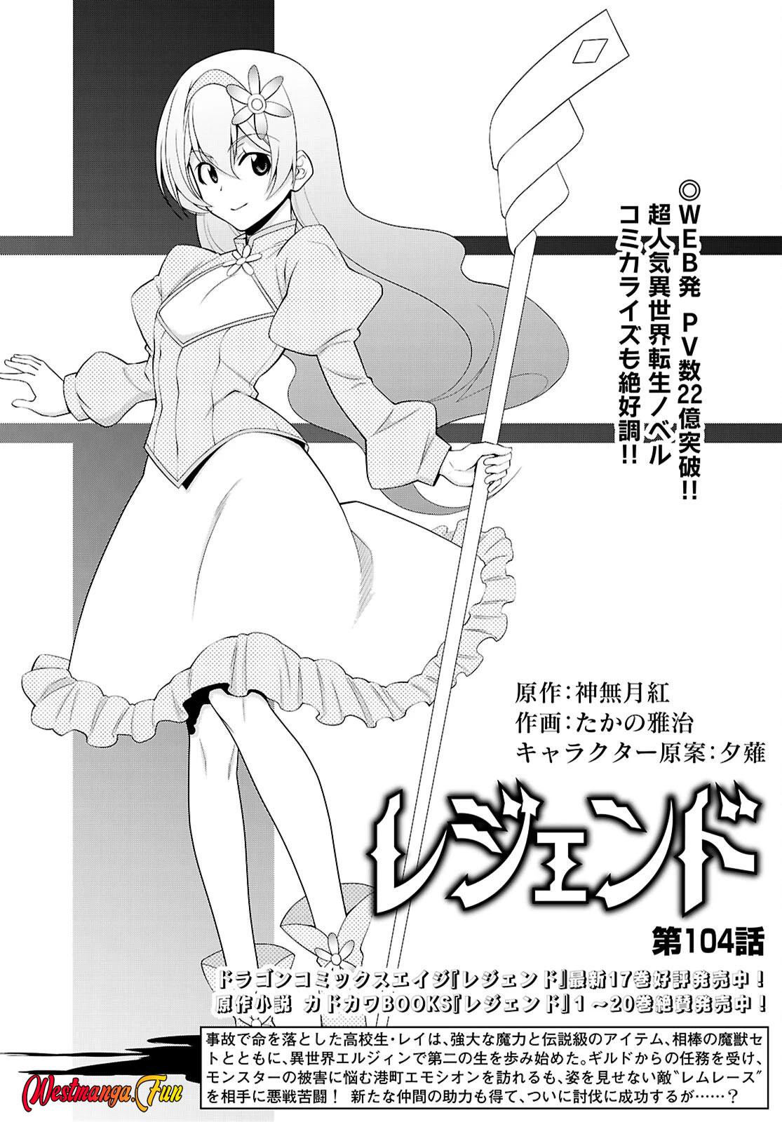Baca Manga Legend Chapter 104 Gambar 2