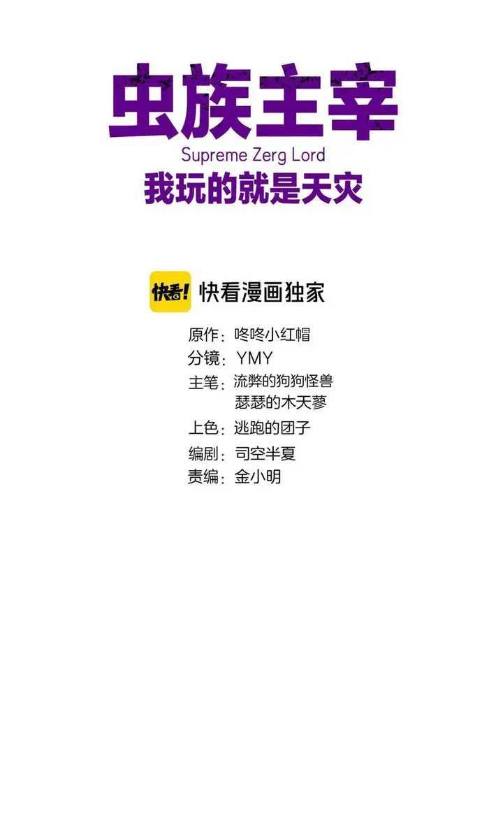 Manhua Overlord of Insects Chapter 27 gambar nomor 2