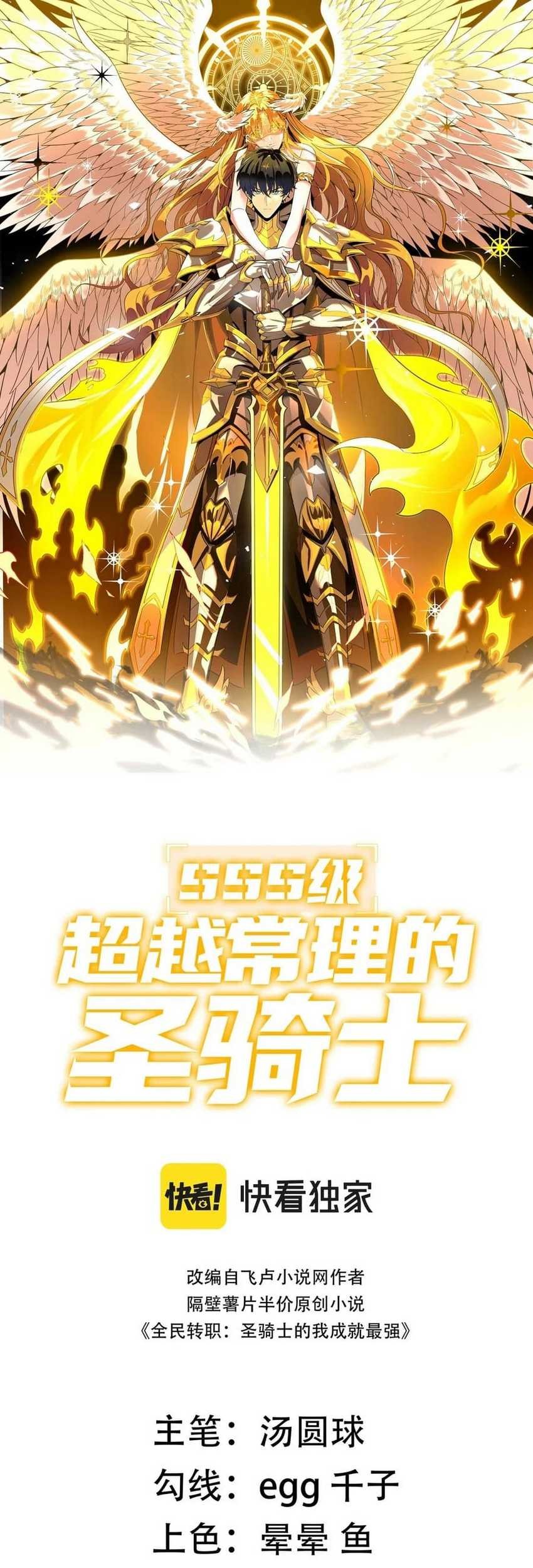 SSS-level Paladin Who Breaks All Logic Chapter 38 Gambar 4