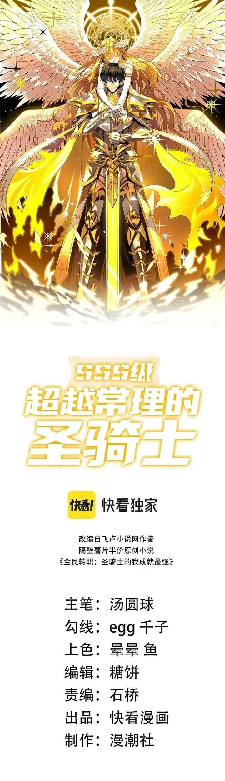 SSS-level Paladin Who Breaks All Logic Chapter 34 Gambar 4