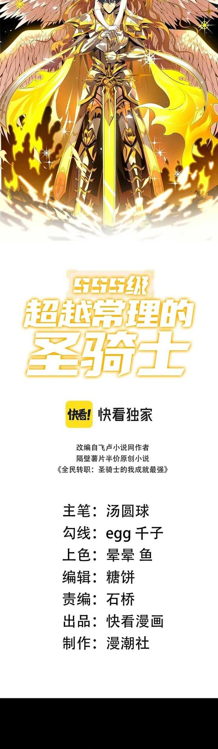 Baca Manhua SSS-level Paladin Who Breaks All Logic Chapter 33 Gambar 2