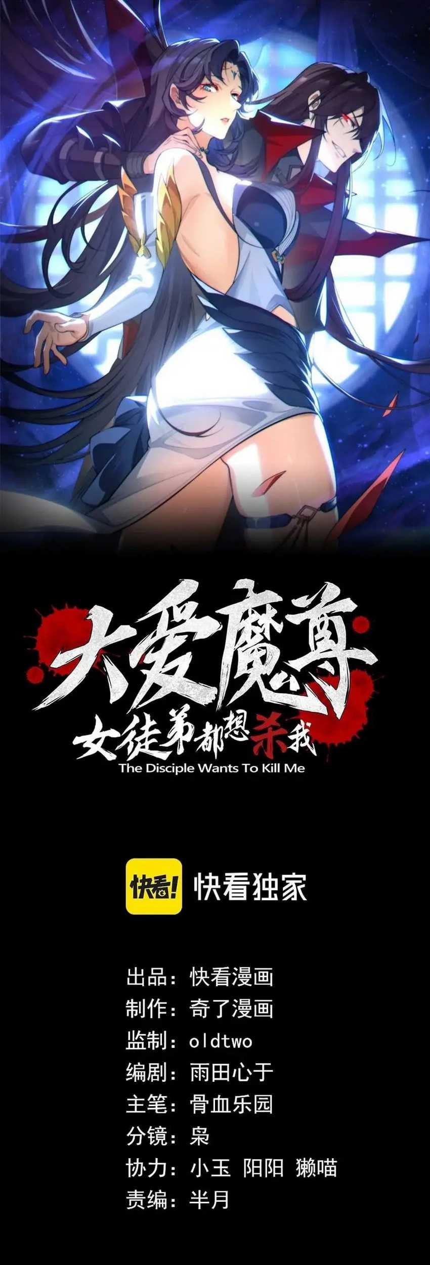 I Love the Demon Lord So Much That Even My Female Disciples Want to Kill Me Chapter 36 Gambar 4