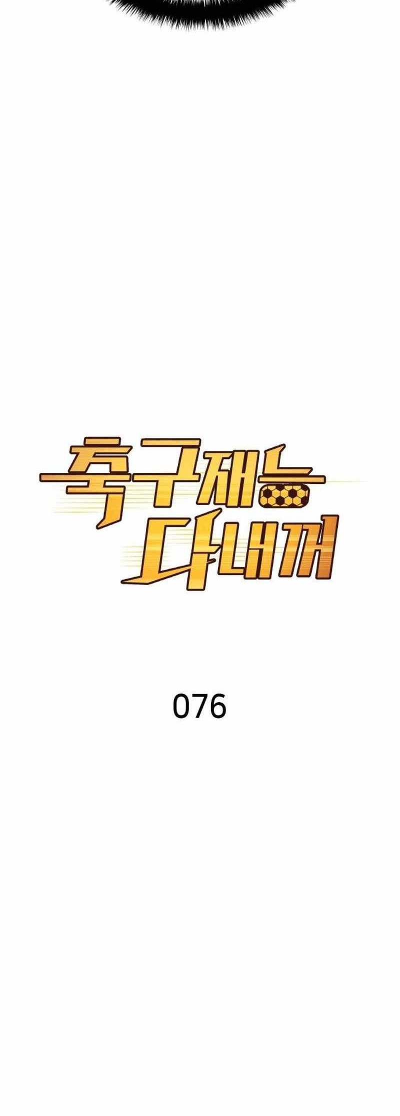 All Football Talents Are Mine Chapter 76 Gambar 14