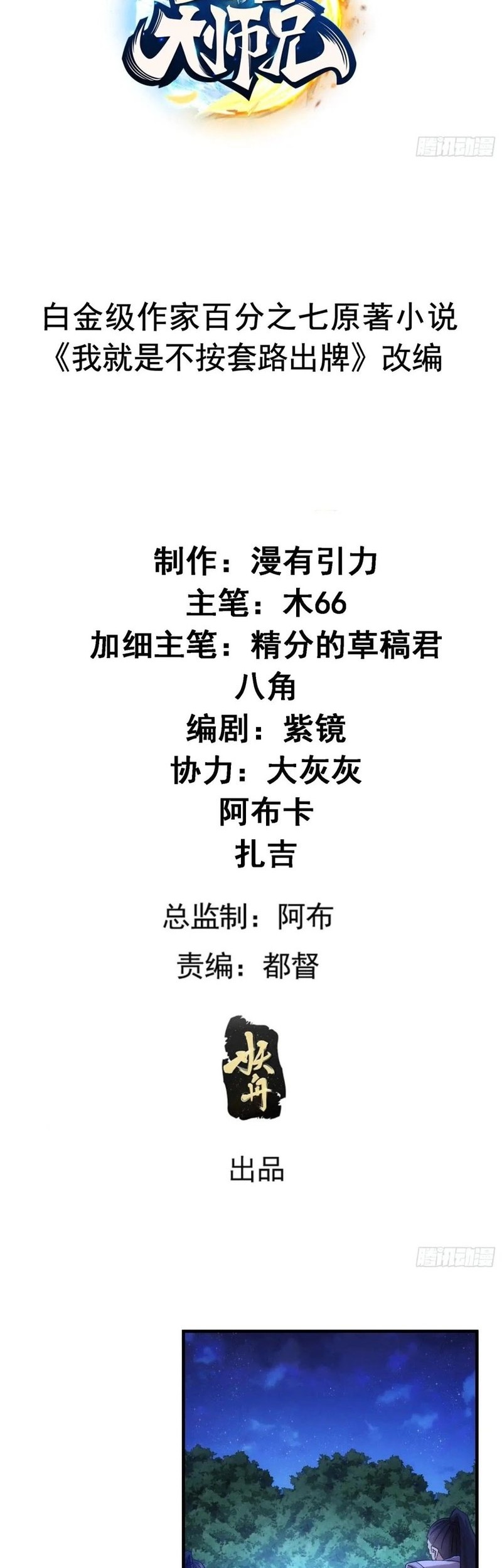 Baca Manhua I Just Don’t Play the Card According to the Routine Chapter 310 Gambar 2