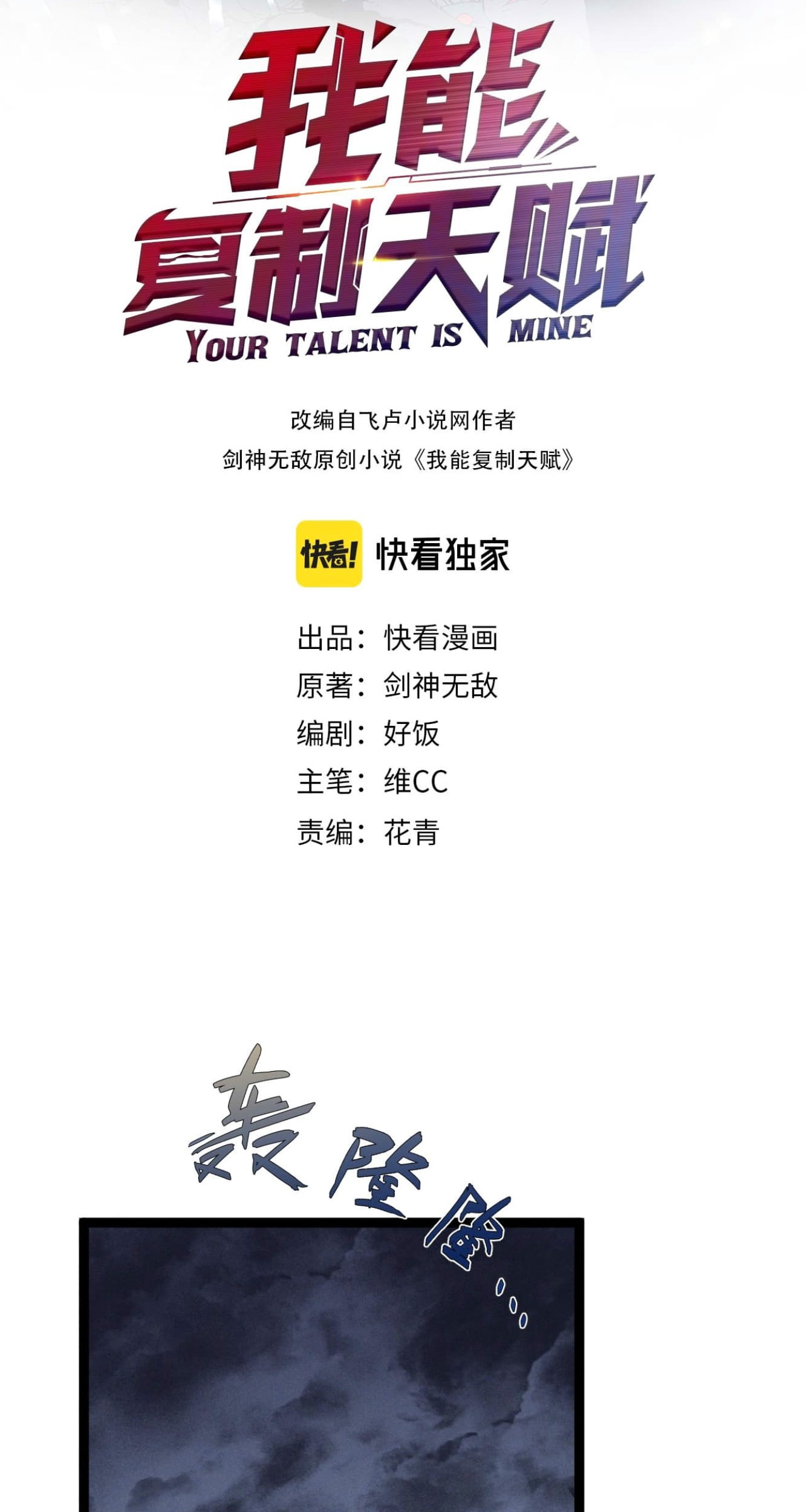 Baca Manhua Your Talent is Mine Chapter 95 Gambar 2