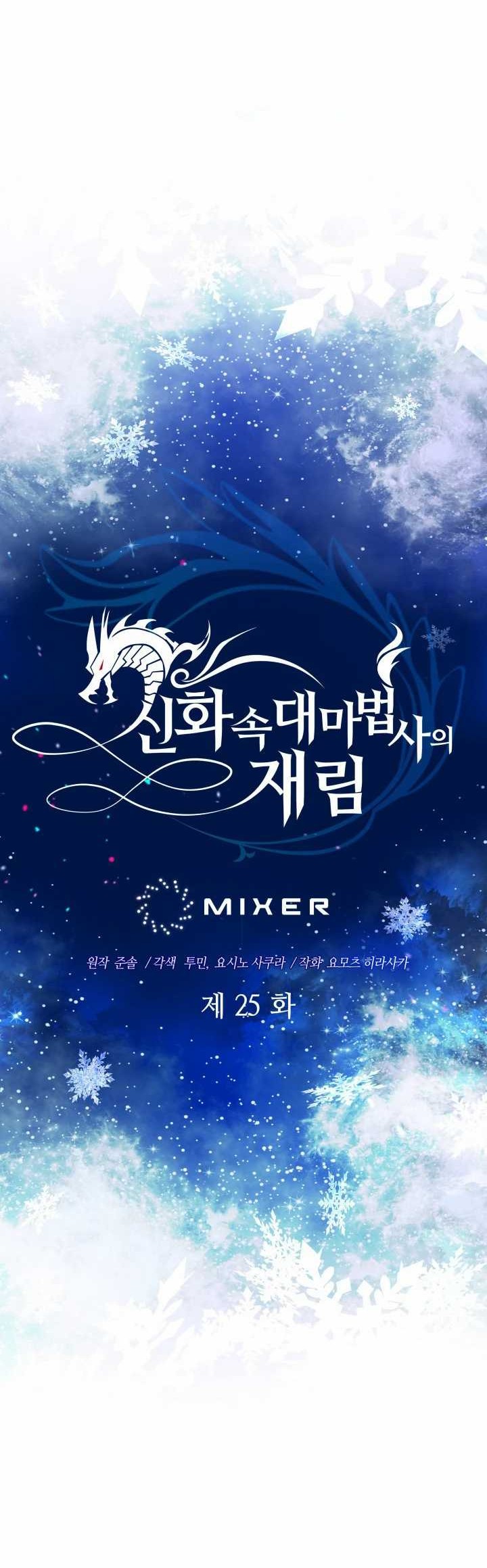 The Return of the Mythical Archmage Chapter 25 Gambar 10