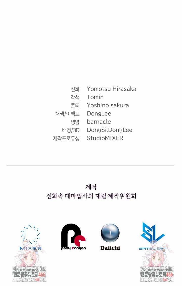 The Return of the Mythical Archmage Chapter 24 Gambar 57